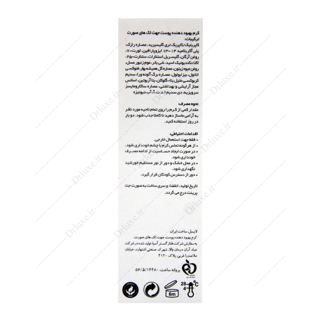 کرم ضد لک پیگماسل لایسل